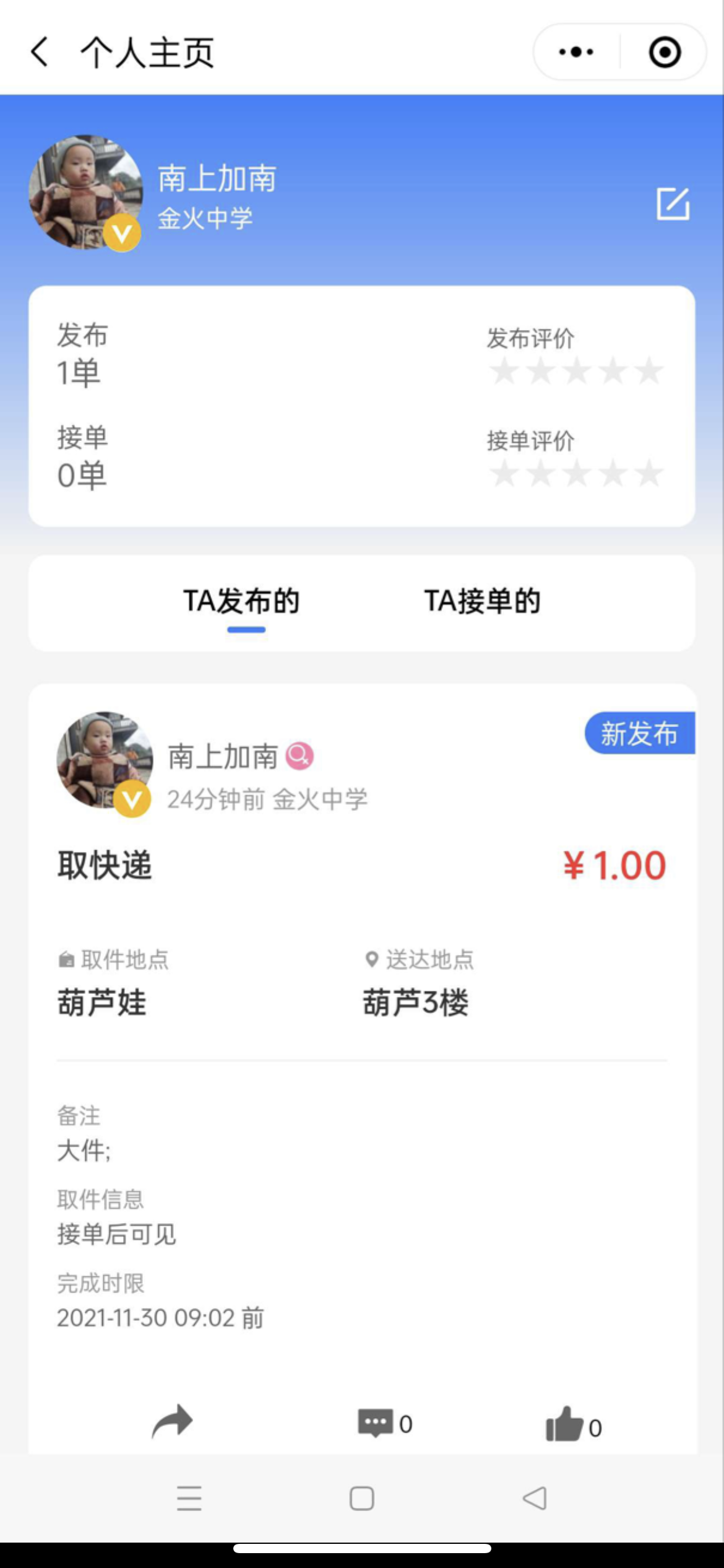 人人互助校园跑腿小程序源码插图1 人人互助校园跑腿小程序源码插图1