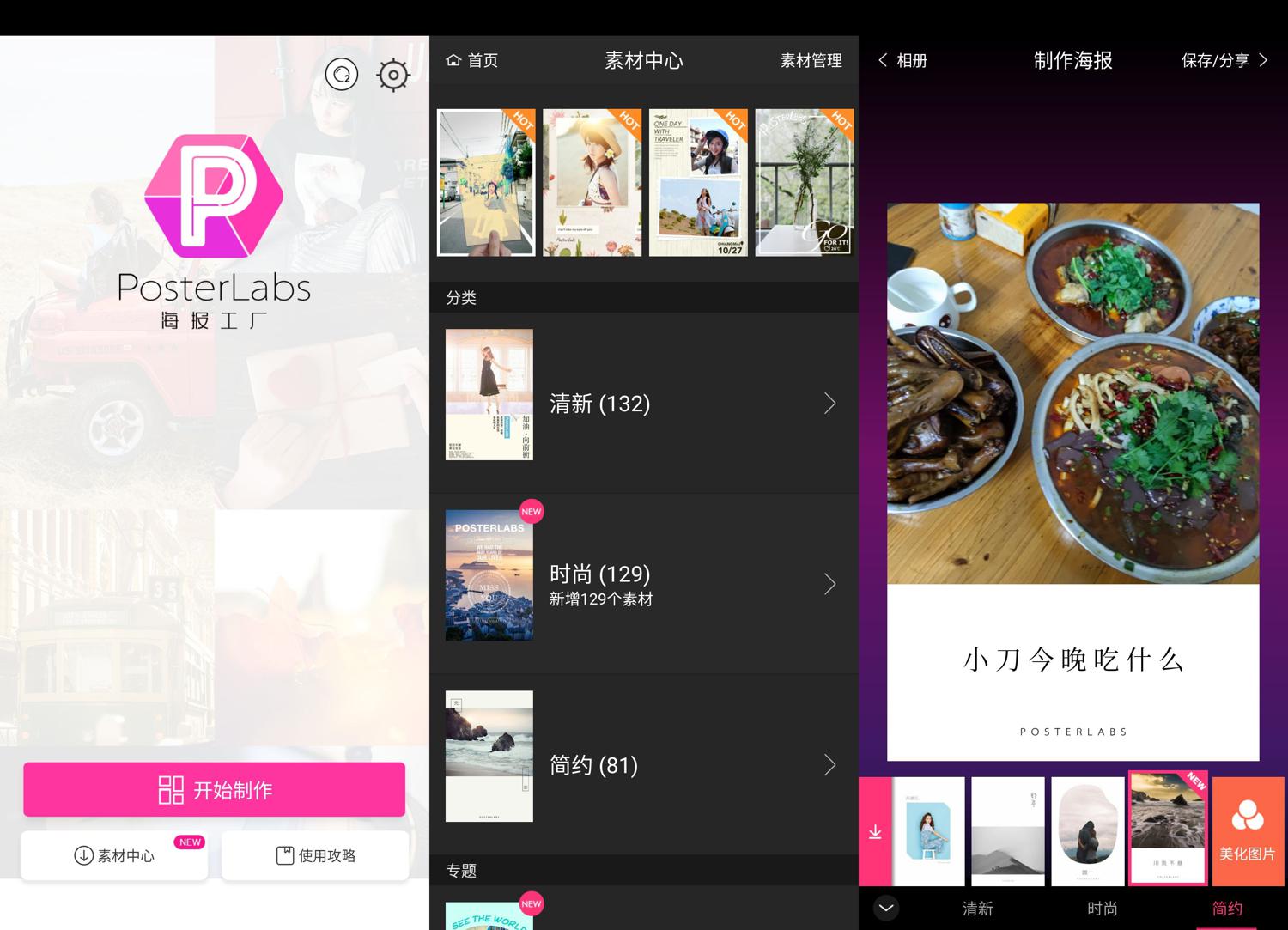 安卓海报工厂v3.3.7绿化版-百云游资源网