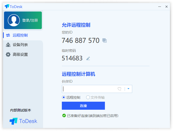 免费远程ToDesk v4.0.3.1-百云游资源网