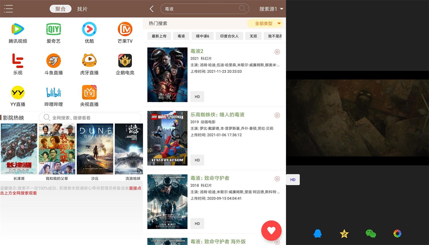 安卓视界家影视v2.19绿化版-百云游资源网