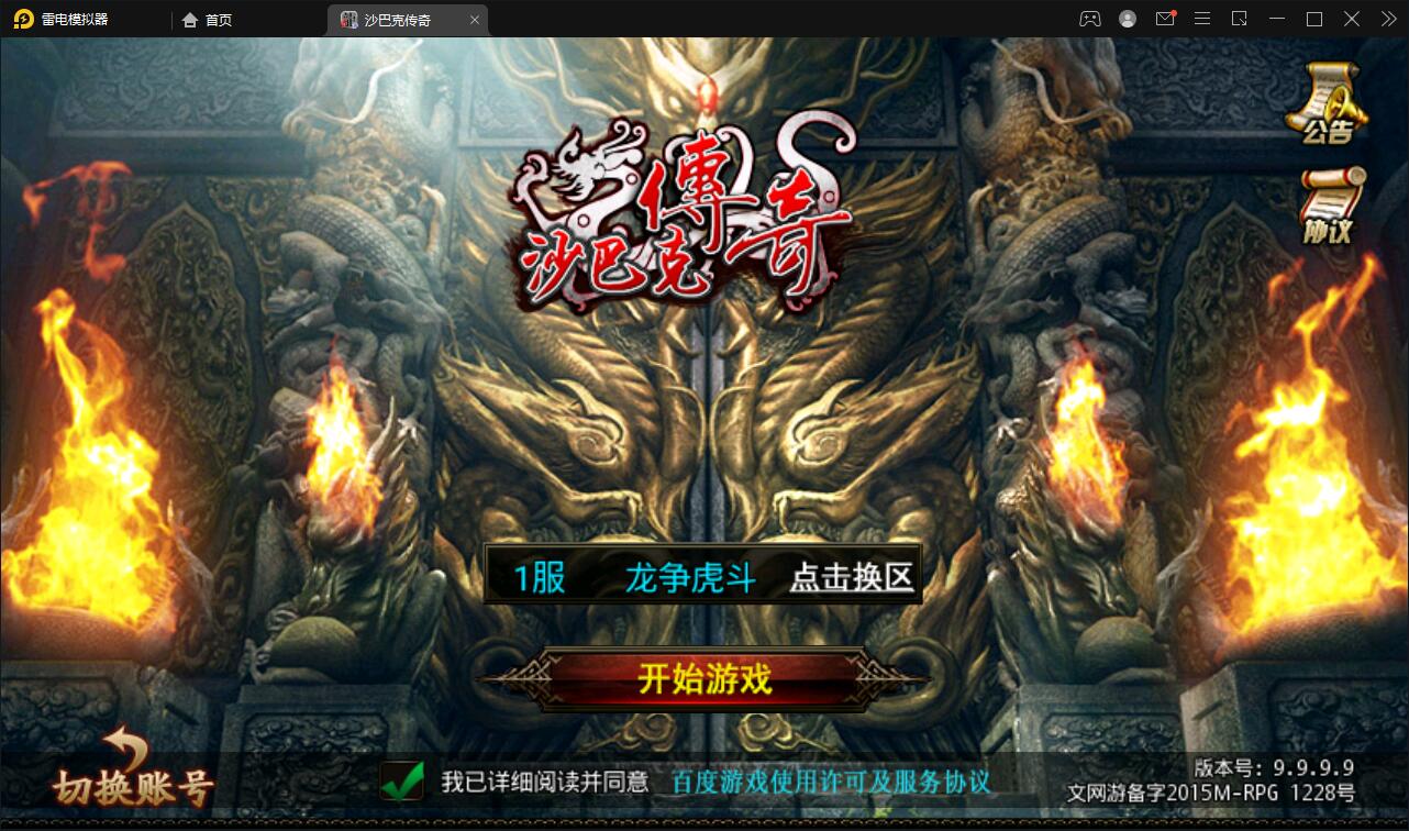 传奇手游【沙巴克本地端】11月整理WIN一键即玩服务端+本地注册验证+天龙皓月套【站长亲测】-百云游资源网