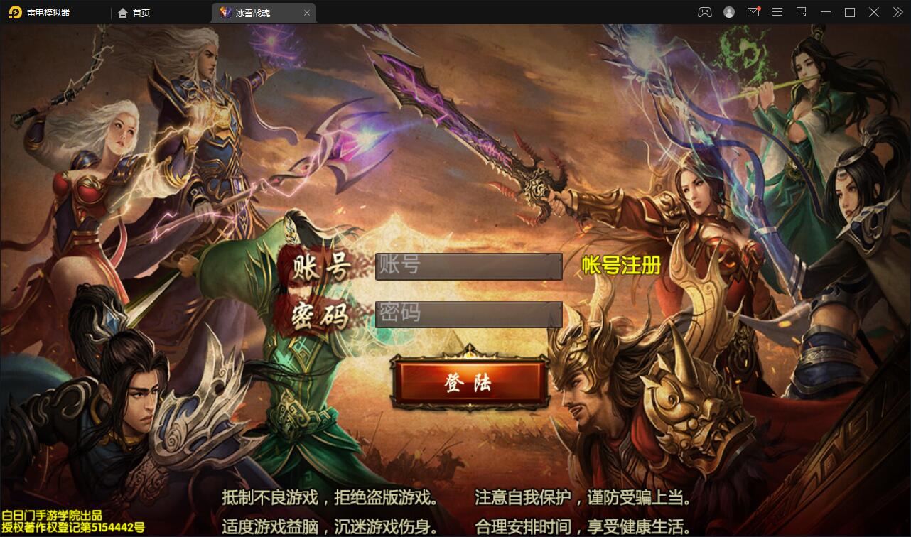 白日门传奇手游【三职业冰雪战魂攻速版】2021整理Win一键服务端+武魂+内饰+生肖+星座+安卓苹果双端+GM后台【站长亲测】插图1