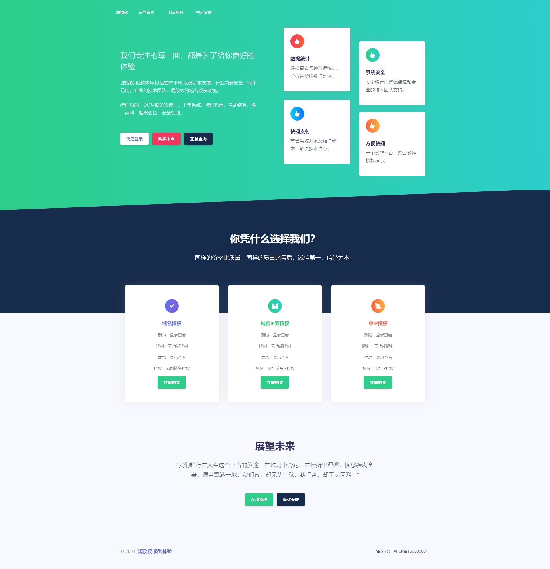 源授权V1.5.2版本-打造更专业的PHP域名授权系统-百云游资源网