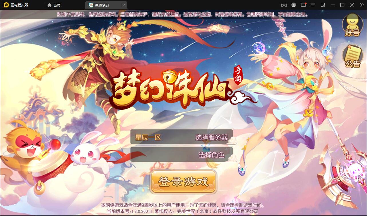 回合手游【14职业星辰梦诛】12月整理Linux手工服务端+本地验证+GM后台【站长亲测】-百云游资源网