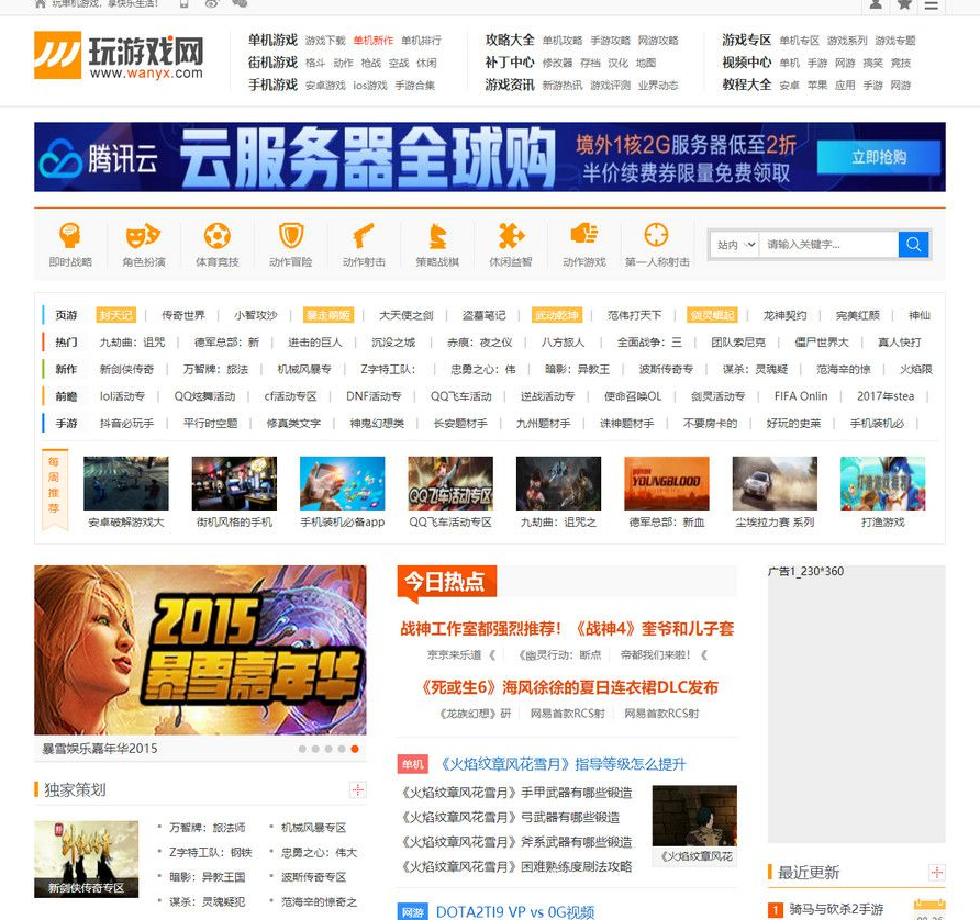 仿玩游戏网源码大型游戏资讯门户网站源码 帝国CMS模板-百云游资源网