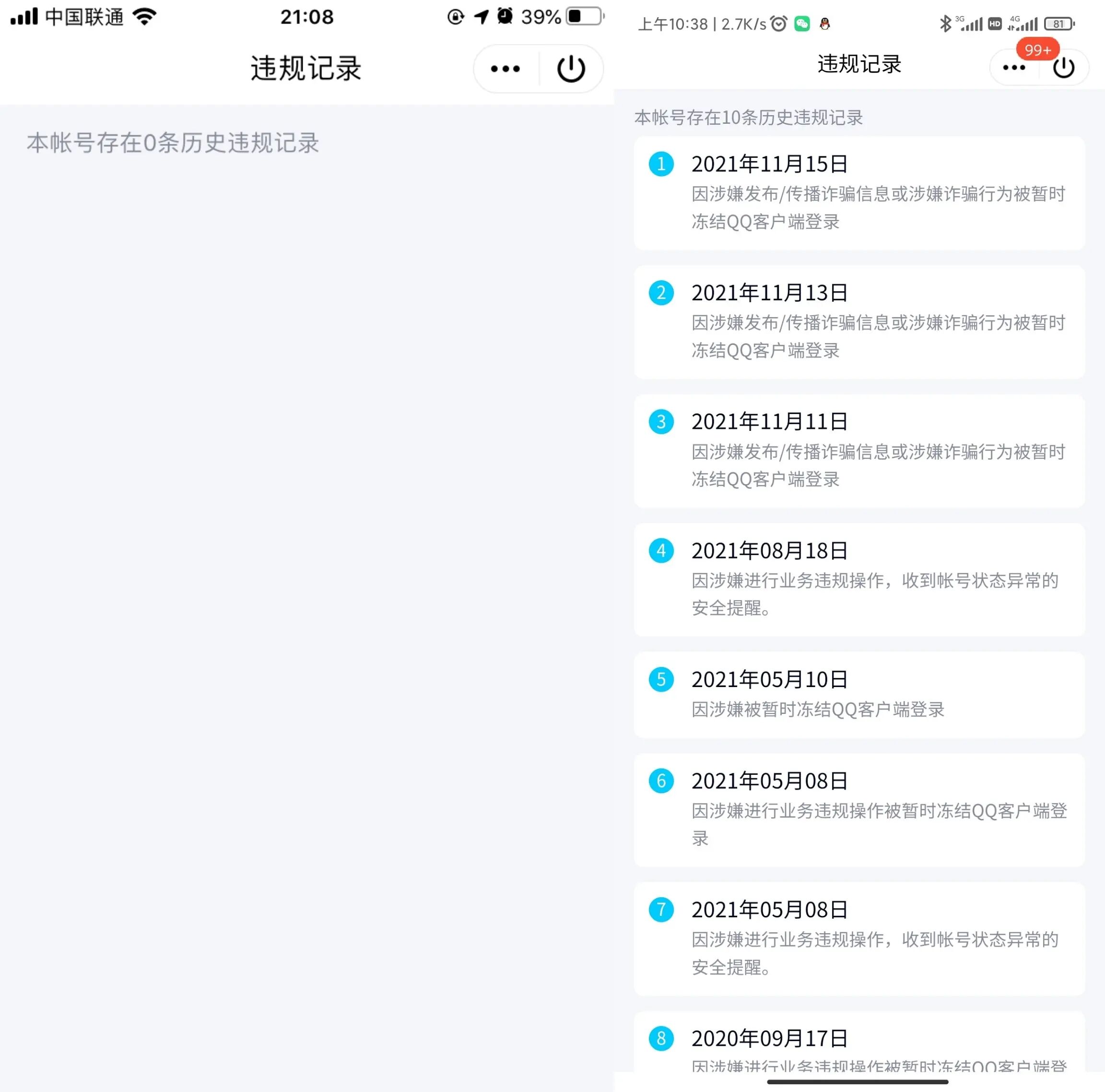 查看QQ违规记录 快看看你的账号是不是乖孩子吧！-百云游资源网