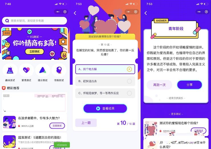 紫色UI趣味测试微信小程序源码下载包含多种评测-百云游资源网