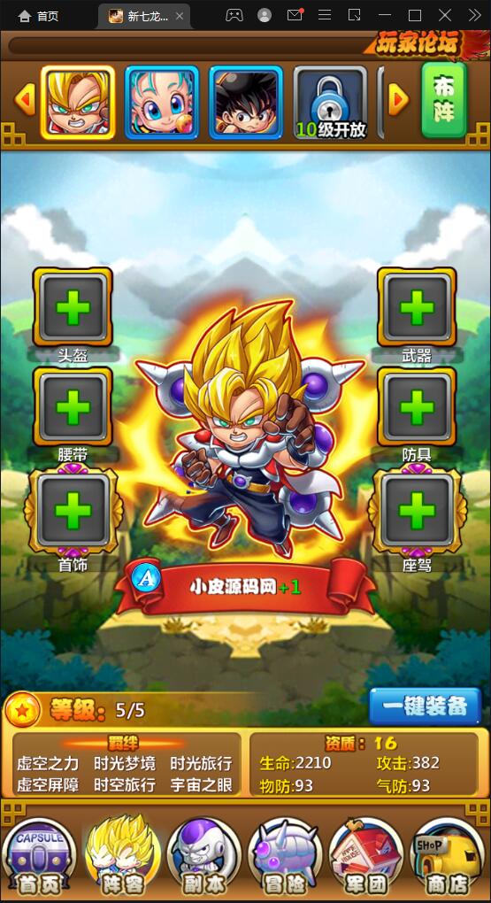 典藏卡牌手游【新七龙珠】2021整理Win一键即玩服务端插图12 典藏卡牌手游【新七龙珠】2021整理Win一键即玩服务端插图12