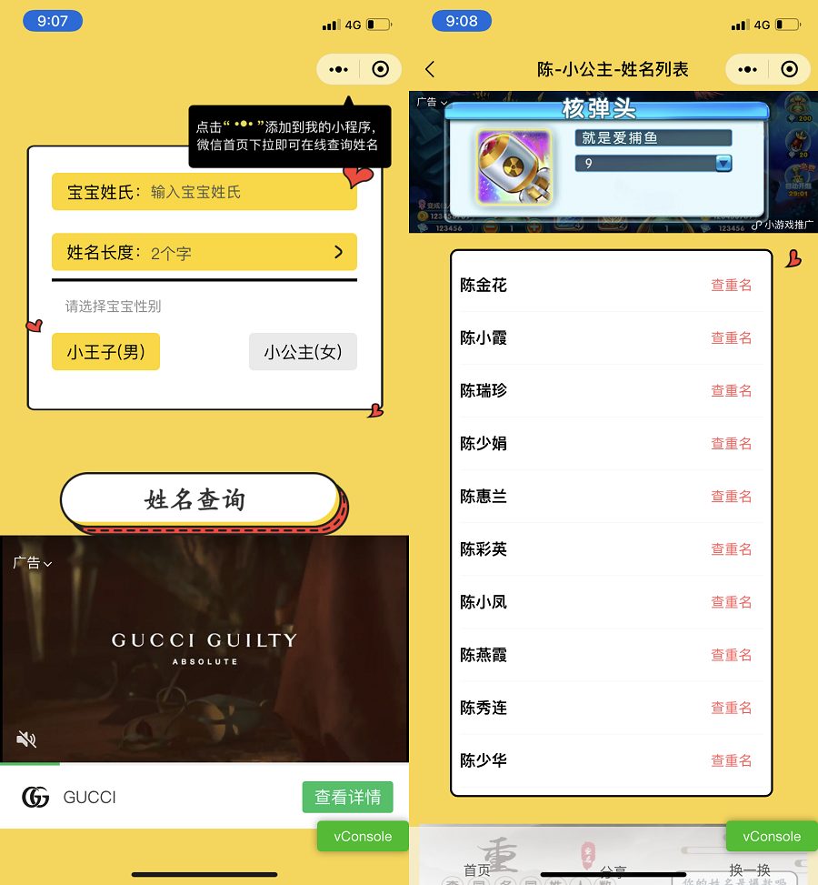 宝宝起名神器小程序源码_支持多种流量主模式-百云游资源网