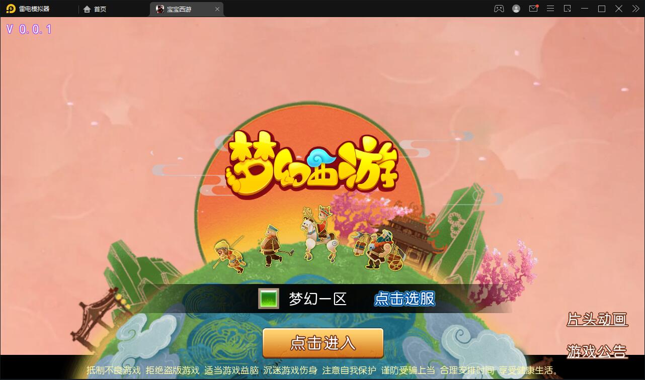 MT3换皮梦幻【宝宝西游】12月整理Linux手工服务端+GM后台+安卓苹果双端【站长亲测】-百云游资源网