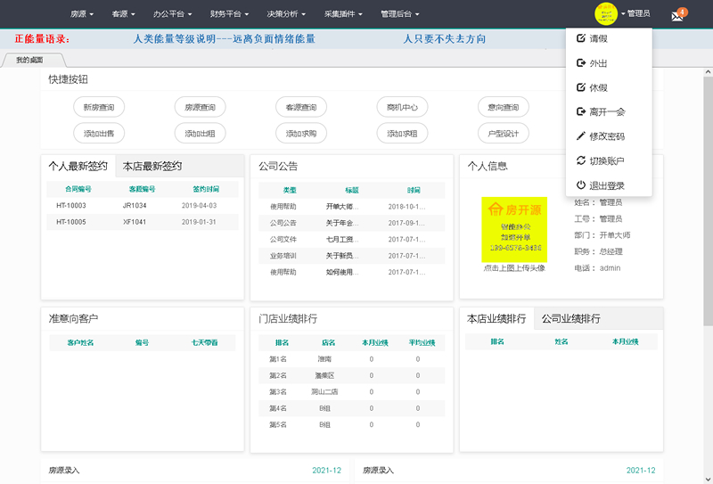 房开源房产综合管理系统 v1.5.3-百云游资源网