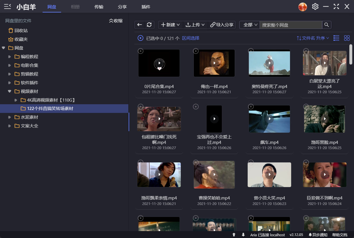 抖音经常用到的转场视频，高清素材，阿里云盘，需要速存-百云游资源网