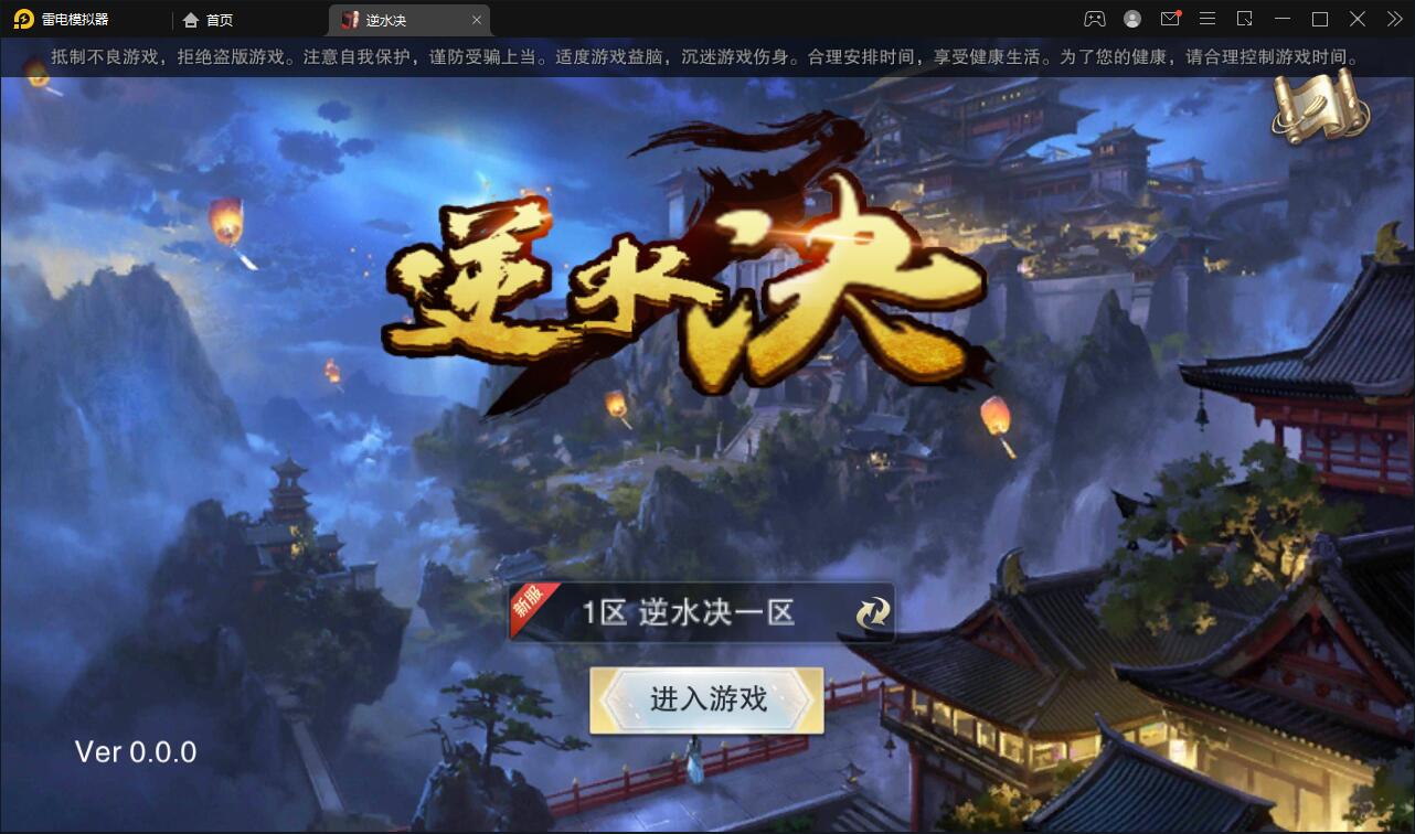 仙侠手游【逆水决】2021整理Linux手工服务端+后台+双端-百云游资源网