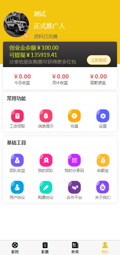 uni开发影票返利系统 完美运营插图2