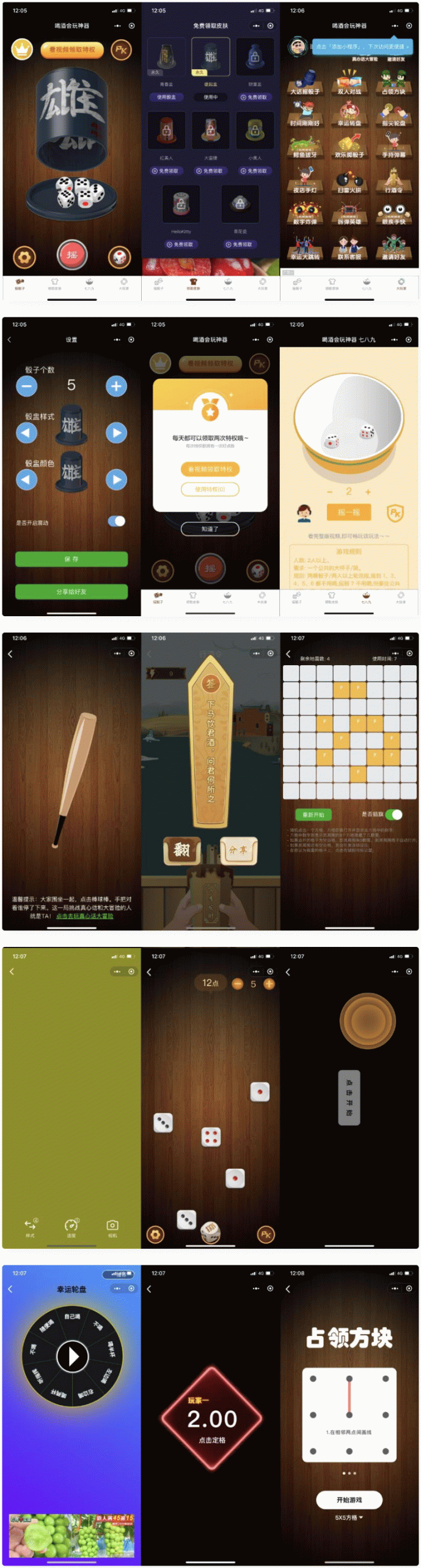 独家全新娱乐性超高的喝酒神器微信小程序源码支持流量主解锁多人对战等等-百云游资源网