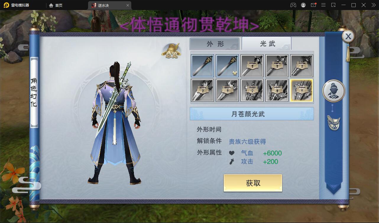 仙侠手游【逆水决】2021整理Linux手工服务端+后台+双端插图12