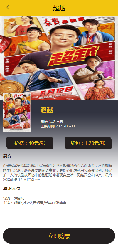 uni开发影票返利系统 完美运营-百云游资源网