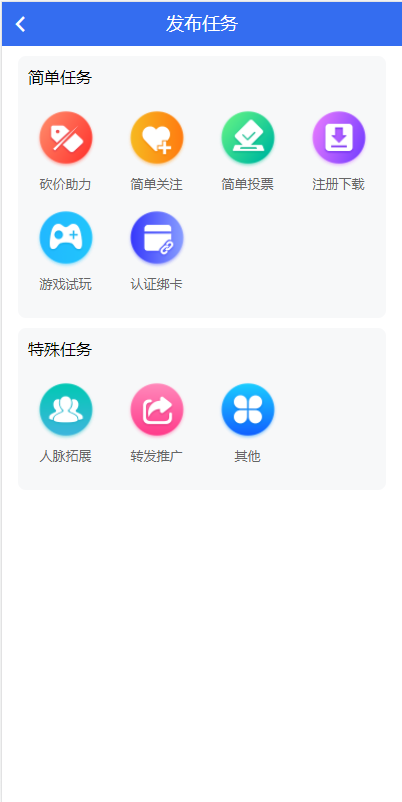 任务悬赏APP系统源码-活动营销三级分销返佣积分商城版插图3 任务悬赏APP系统源码-活动营销三级分销返佣积分商城版插图3