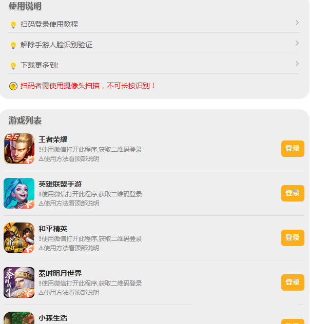 游戏扫码登录器程序PHP源码版插图 游戏扫码登录器程序PHP源码版插图