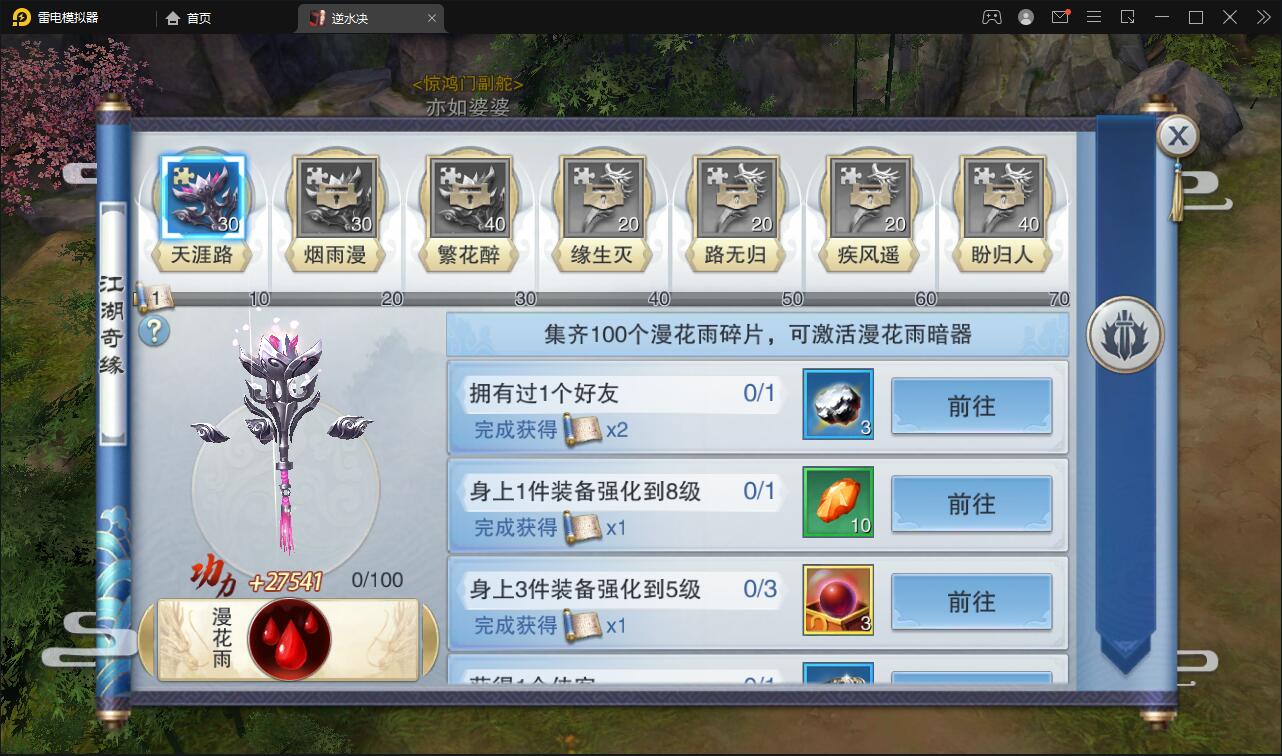 仙侠手游【逆水决】2021整理Linux手工服务端+后台+双端插图5