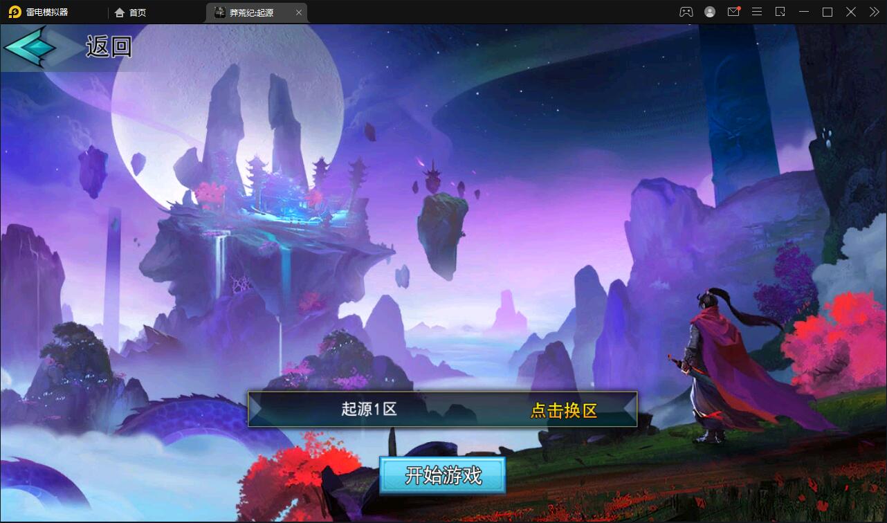 冒险卡牌手游【莽荒纪:起源】11月整理Win手工服务端+运营后台+双端【站长亲测】-百云游资源网