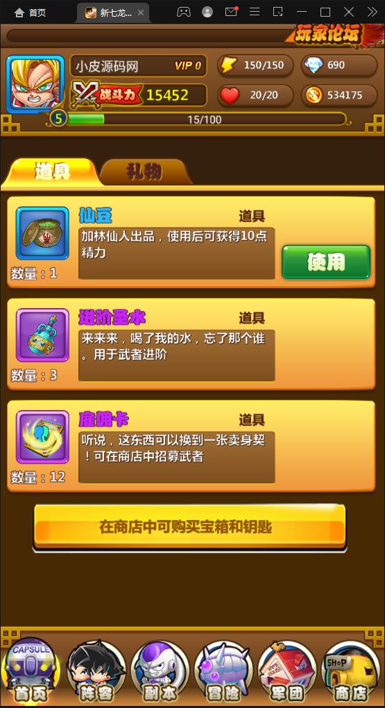 典藏卡牌手游【新七龙珠】2021整理Win一键即玩服务端插图8 典藏卡牌手游【新七龙珠】2021整理Win一键即玩服务端插图8