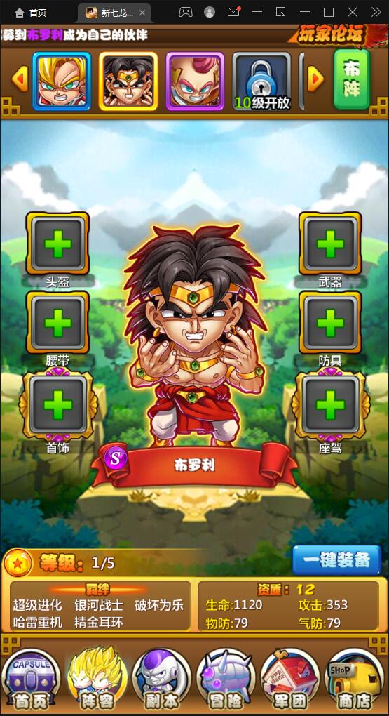 典藏卡牌手游【新七龙珠】2021整理Win一键即玩服务端插图13 典藏卡牌手游【新七龙珠】2021整理Win一键即玩服务端插图13