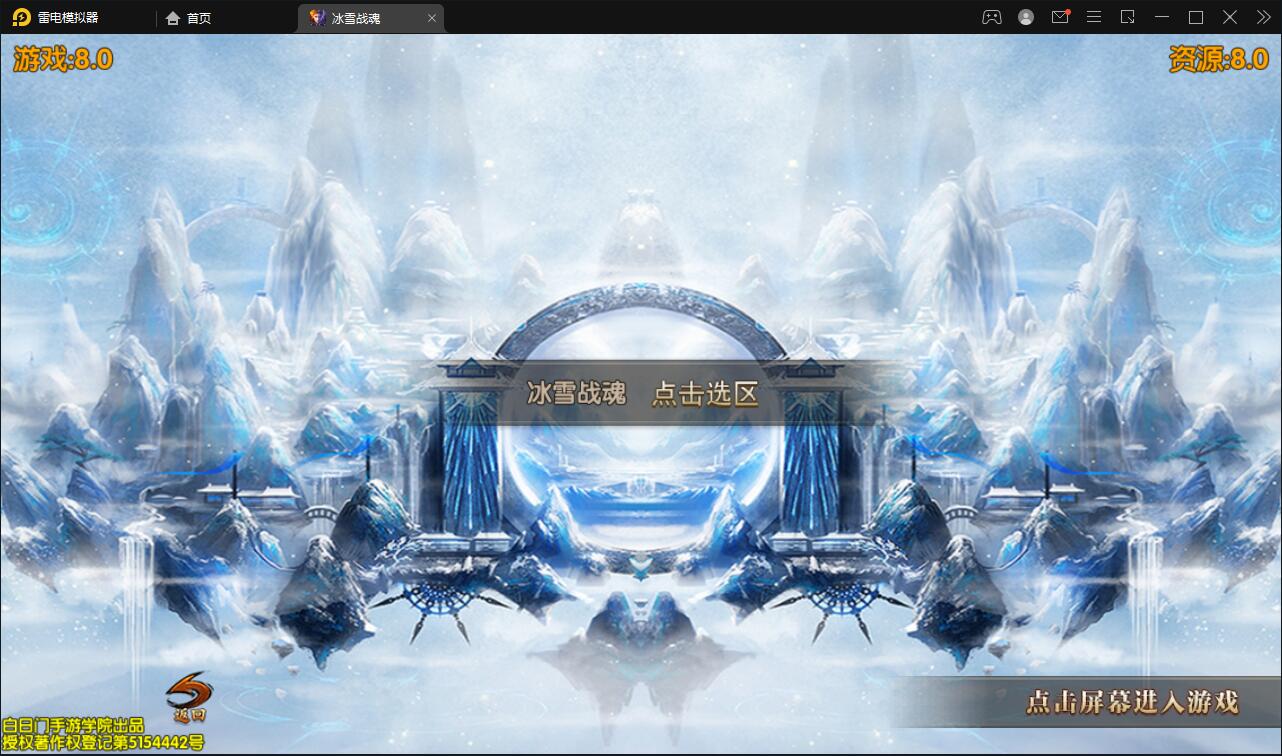 白日门传奇手游【三职业冰雪战魂攻速版】2021整理Win一键服务端+武魂+内饰+生肖+星座+安卓苹果双端+GM后台【站长亲测】-百云游资源网