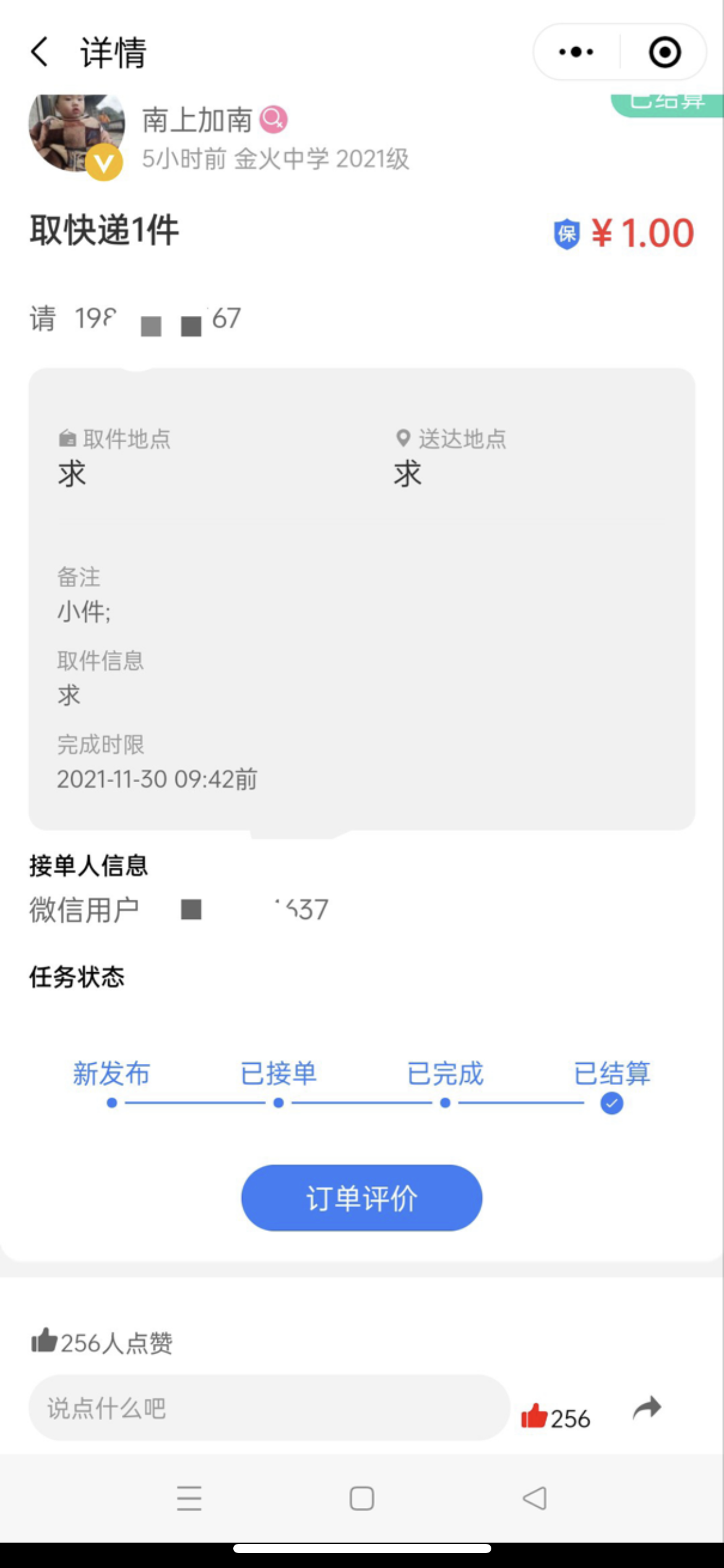 人人互助校园跑腿小程序源码插图2 人人互助校园跑腿小程序源码插图2