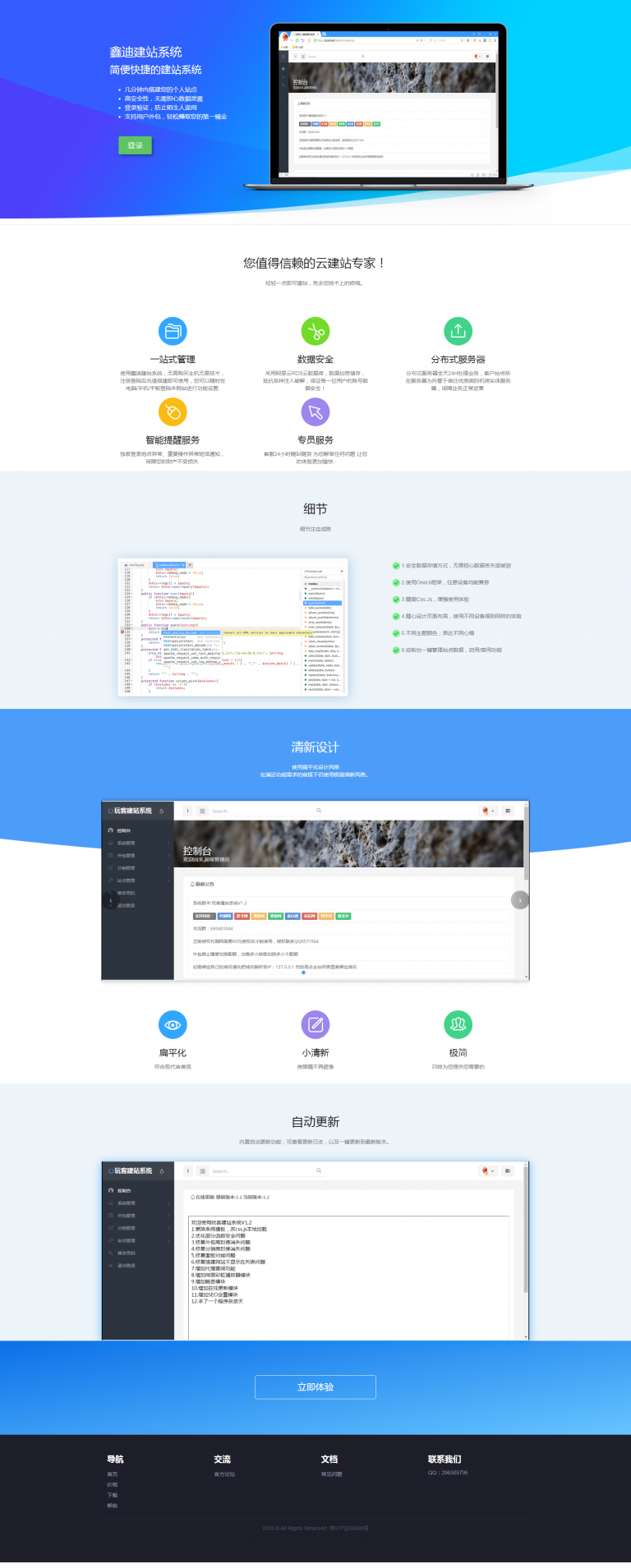 188自助建站系统1.33版网站源码【带视频】-百云游资源网