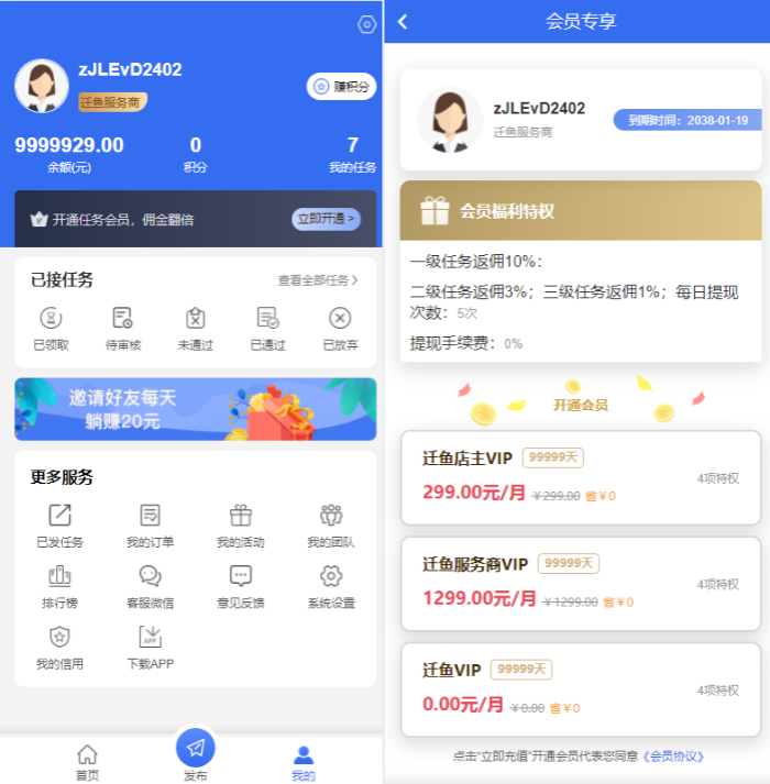 任务悬赏APP系统源码-活动营销三级分销返佣积分商城版插图1