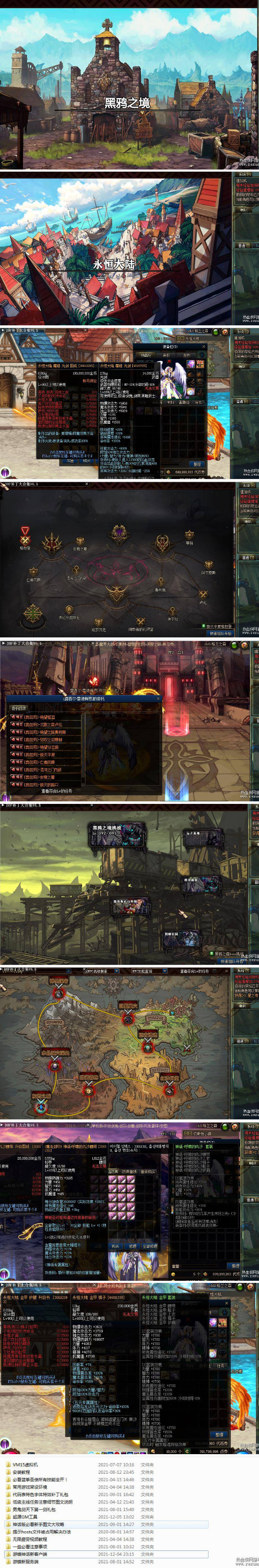 [端游] 游蝶真100级真女鬼剑19版DNF单机全职业三觉主线任务黑鸦奥兹玛 亲测可用 – 诛仙资源网-百云游资源网