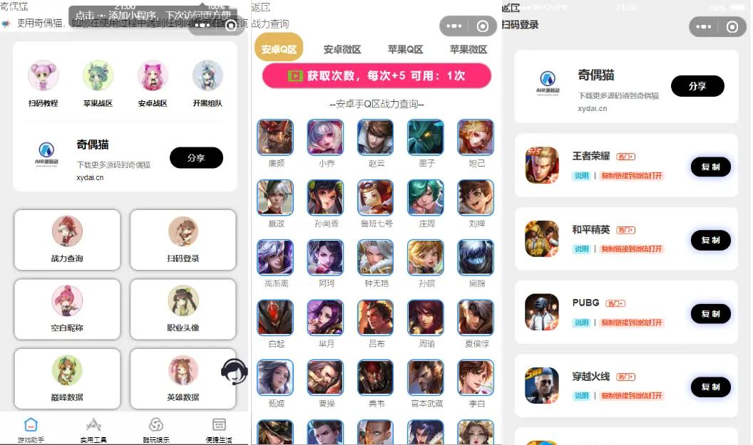 A1223超强大微信小程序源码-内含几十款功能王者战力查询插图2 A1223超强大微信小程序源码-内含几十款功能王者战力查询插图2