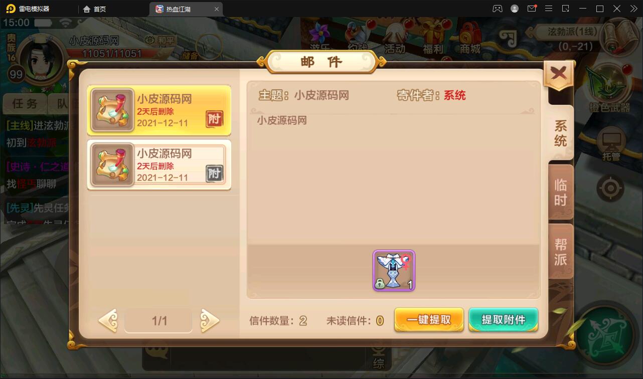 Q萌怀旧手游【热血江湖神武修复版】12月整理Win一键即玩服务端+安卓苹果双端+GM后台【站长亲测】插图15 Q萌怀旧手游【热血江湖神武修复版】12月整理Win一键即玩服务端+安卓苹果双端+GM后台【站长亲测】插图15