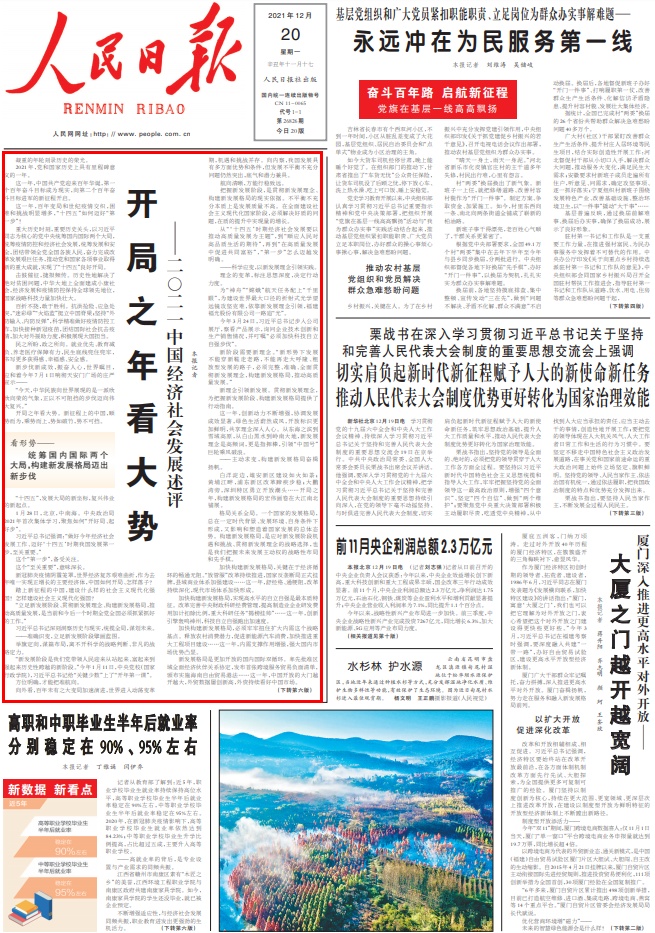 人民日报头版头条：开局之年看大势，新征程上的中国势不可挡-百云游资源网