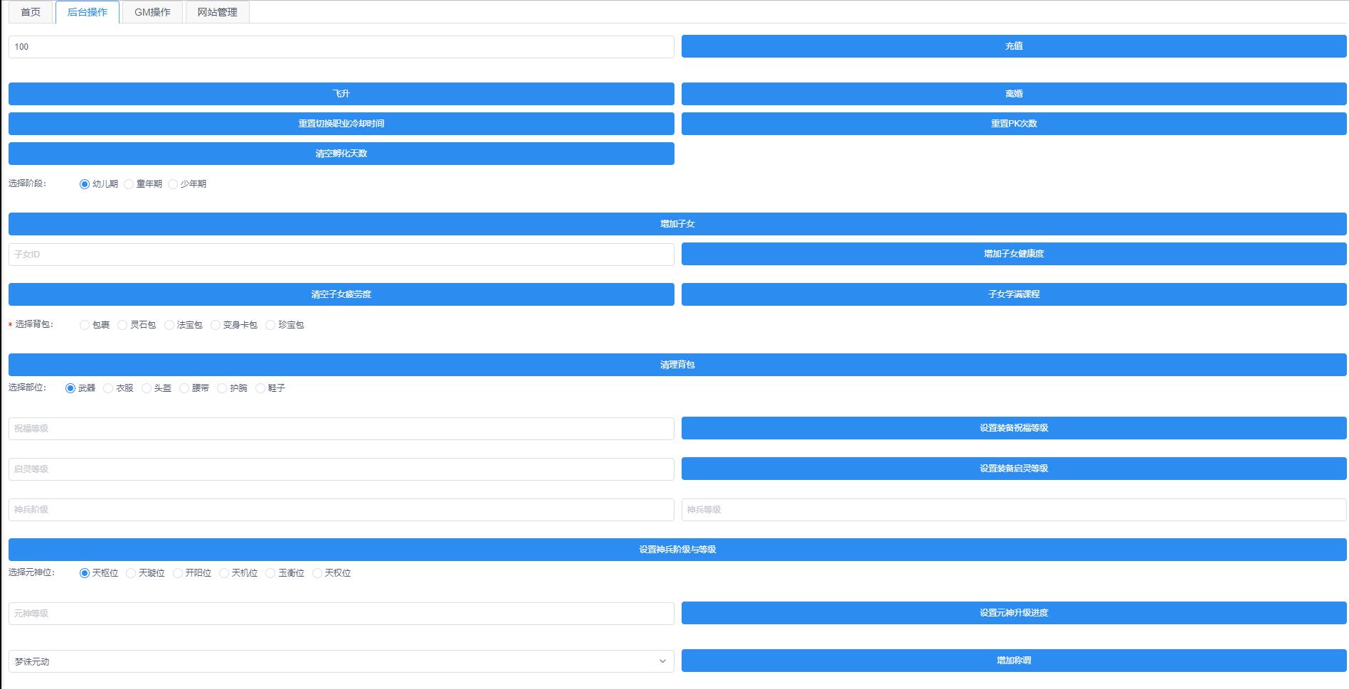 回合手游【14职业星辰梦诛】12月整理Linux手工服务端+本地验证+GM后台【站长亲测】插图17 回合手游【14职业星辰梦诛】12月整理Linux手工服务端+本地验证+GM后台【站长亲测】插图17