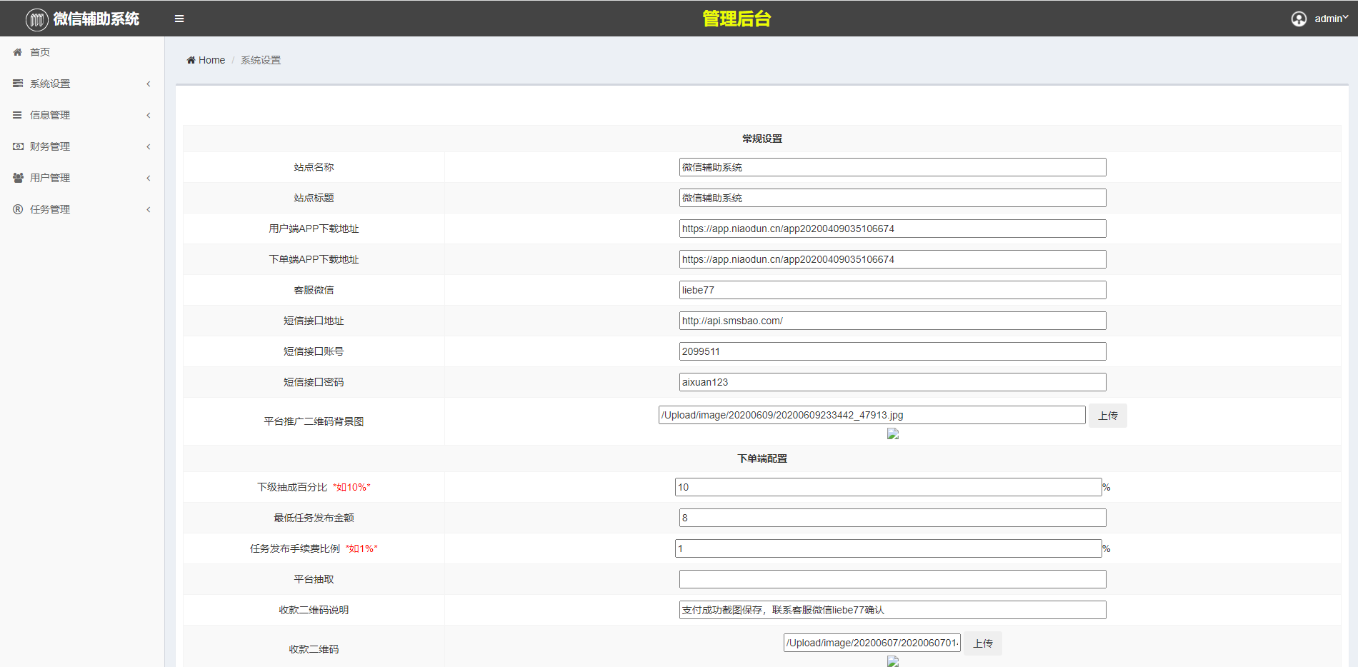 码帮辅助注册雏菊任务微信辅助系统任务平台【服务器打包文件】插图3 码帮辅助注册雏菊任务微信辅助系统任务平台【服务器打包文件】插图3
