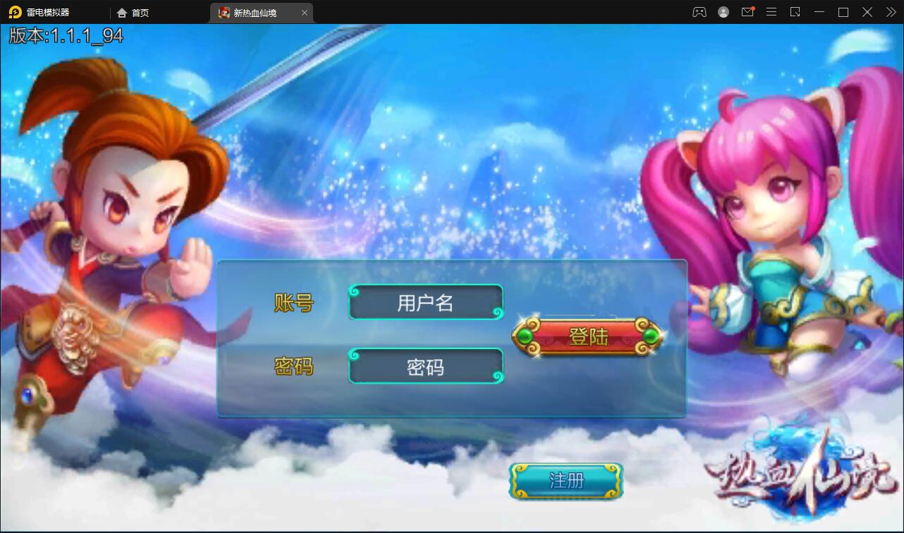 MMO角色扮演手游【热血仙境红黑装变态商业端】2021整理Win一键即玩服务端+GM工具【站长亲测】-百云游资源网