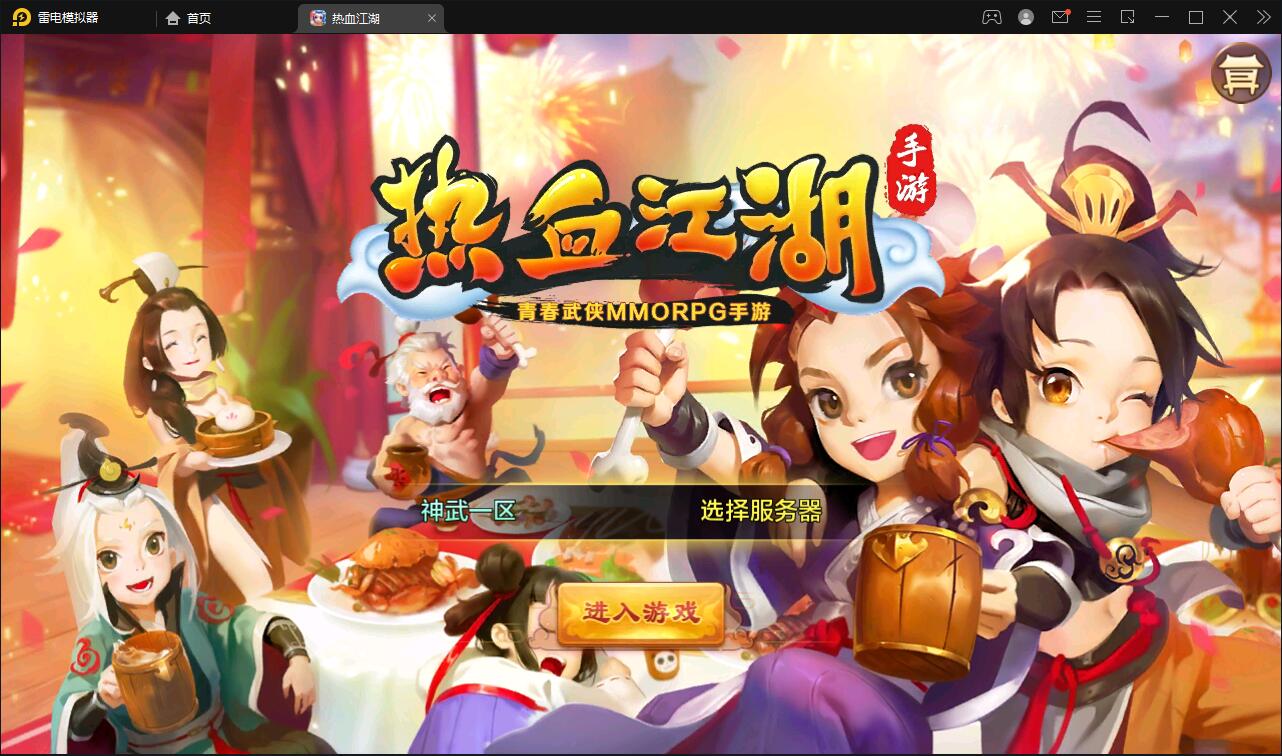 Q萌怀旧手游【热血江湖神武修复版】12月整理Win一键即玩服务端+安卓苹果双端+GM后台【站长亲测】-百云游资源网