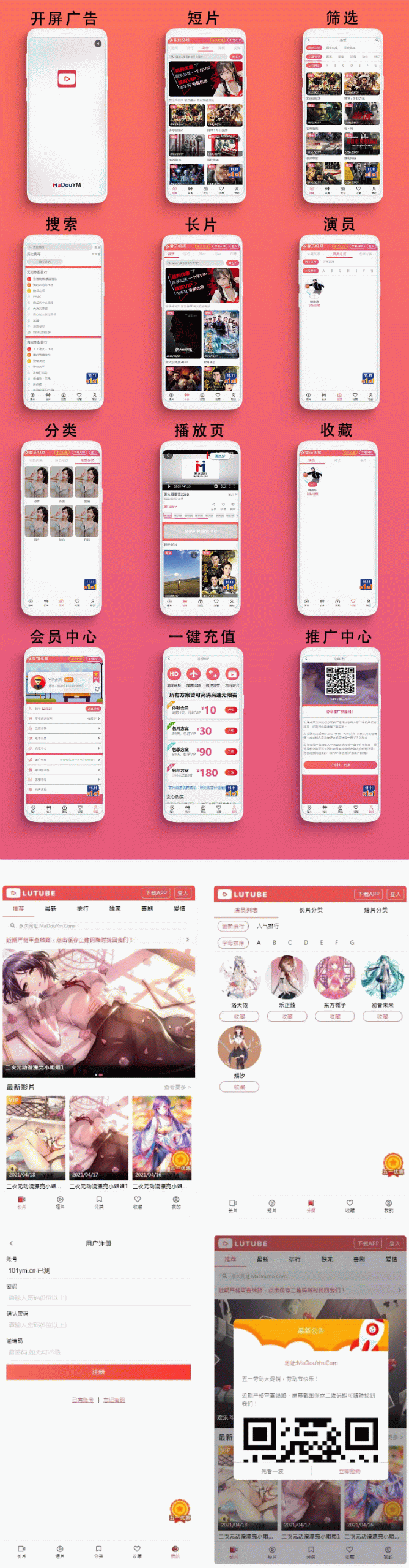 天天影视/影视H5+APP系统/MDYS08-百云游资源网