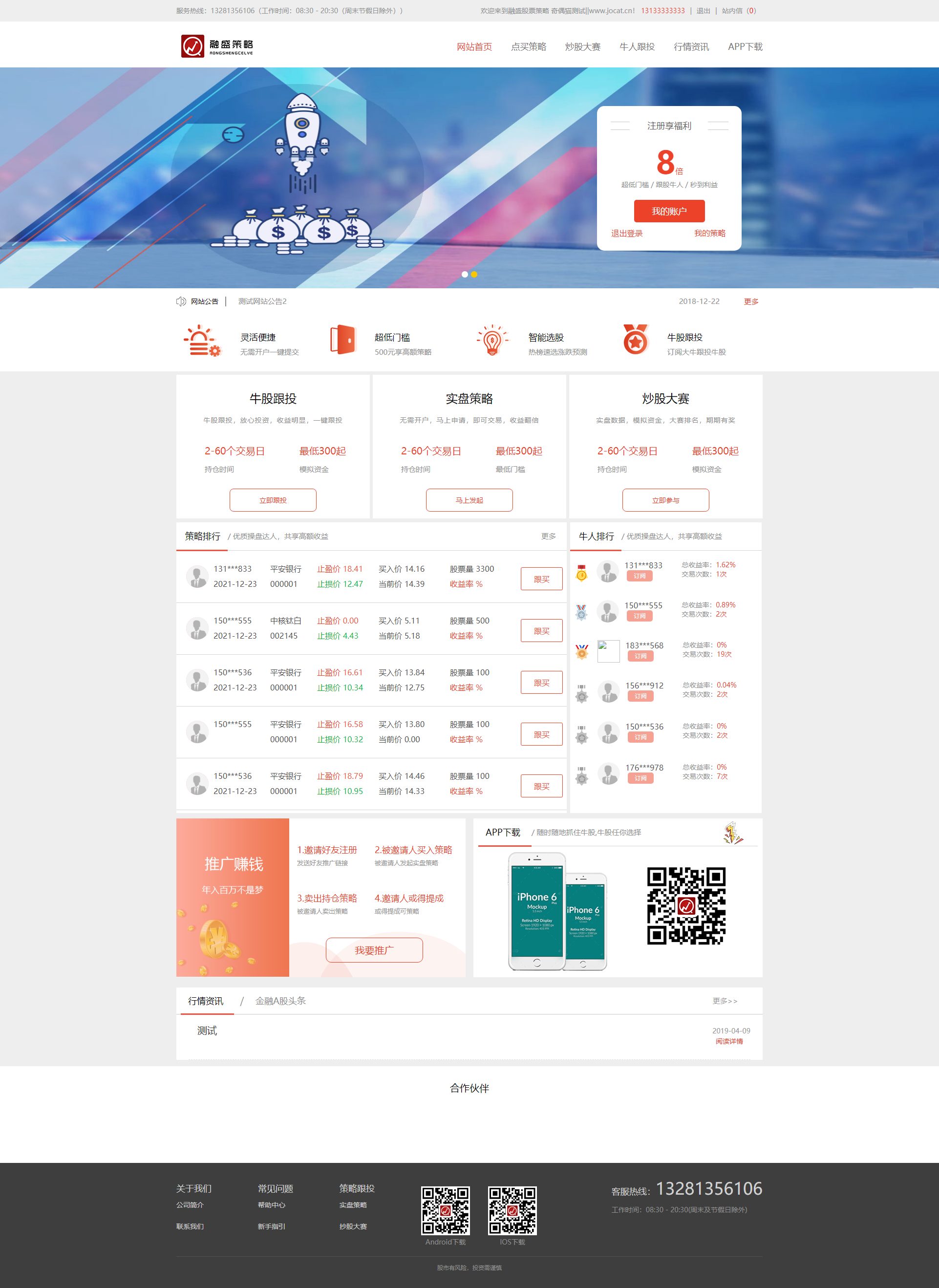 在线股票配资配资股票交易与牛股跟投带实盘策略的qkl整站源码-百云游资源网