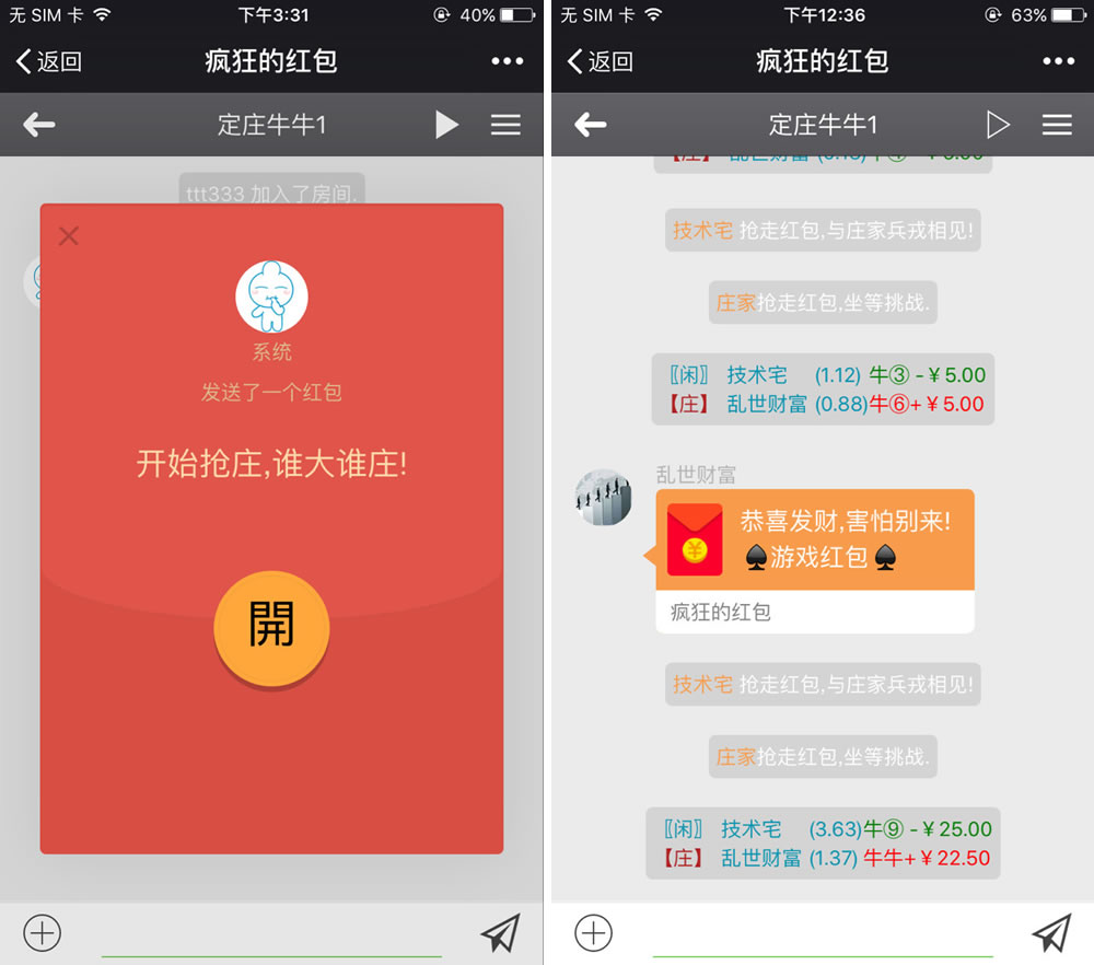 微信红包牛牛+接龙+扫雷+PC蛋蛋源码 附安装组件+视频教程插图1