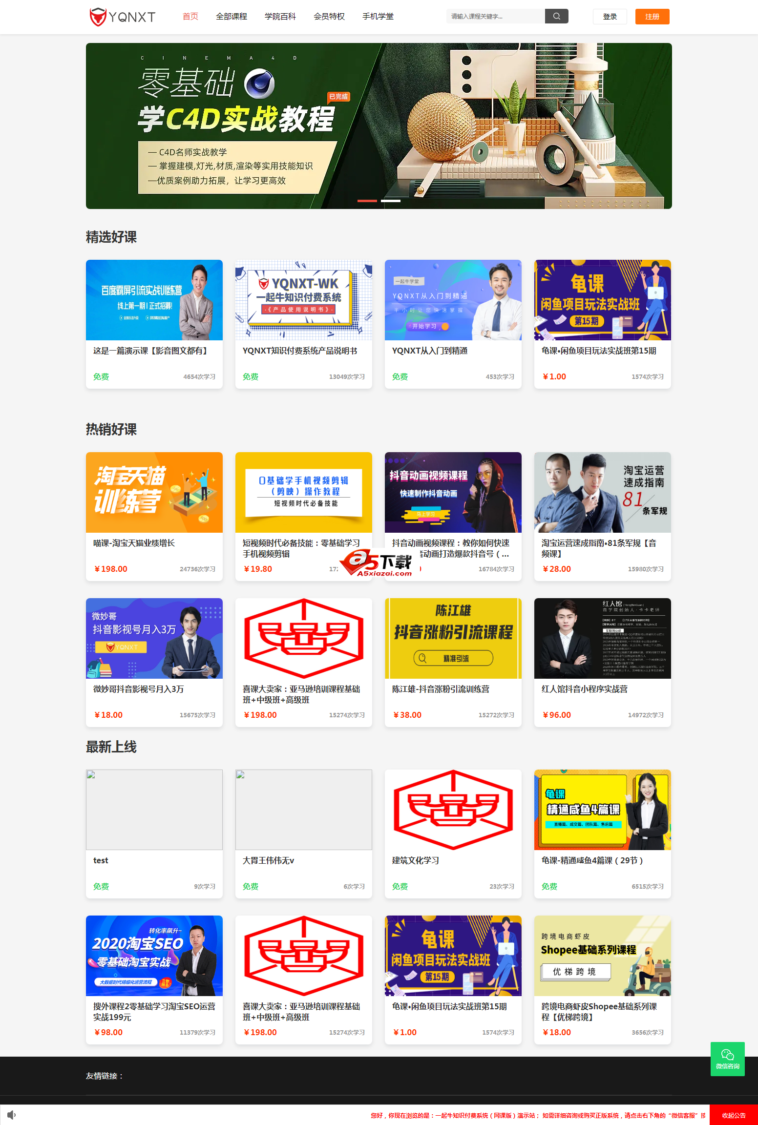 一起牛知识付费系统(网课版)v1.5-百云游资源网