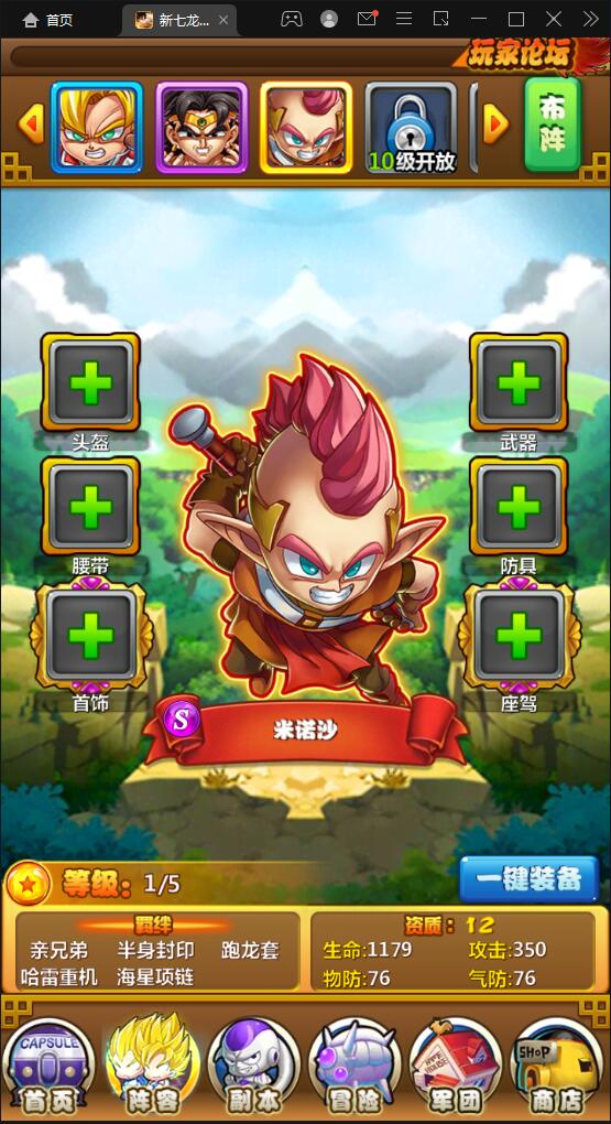 典藏卡牌手游【新七龙珠】2021整理Win一键即玩服务端插图9 典藏卡牌手游【新七龙珠】2021整理Win一键即玩服务端插图9