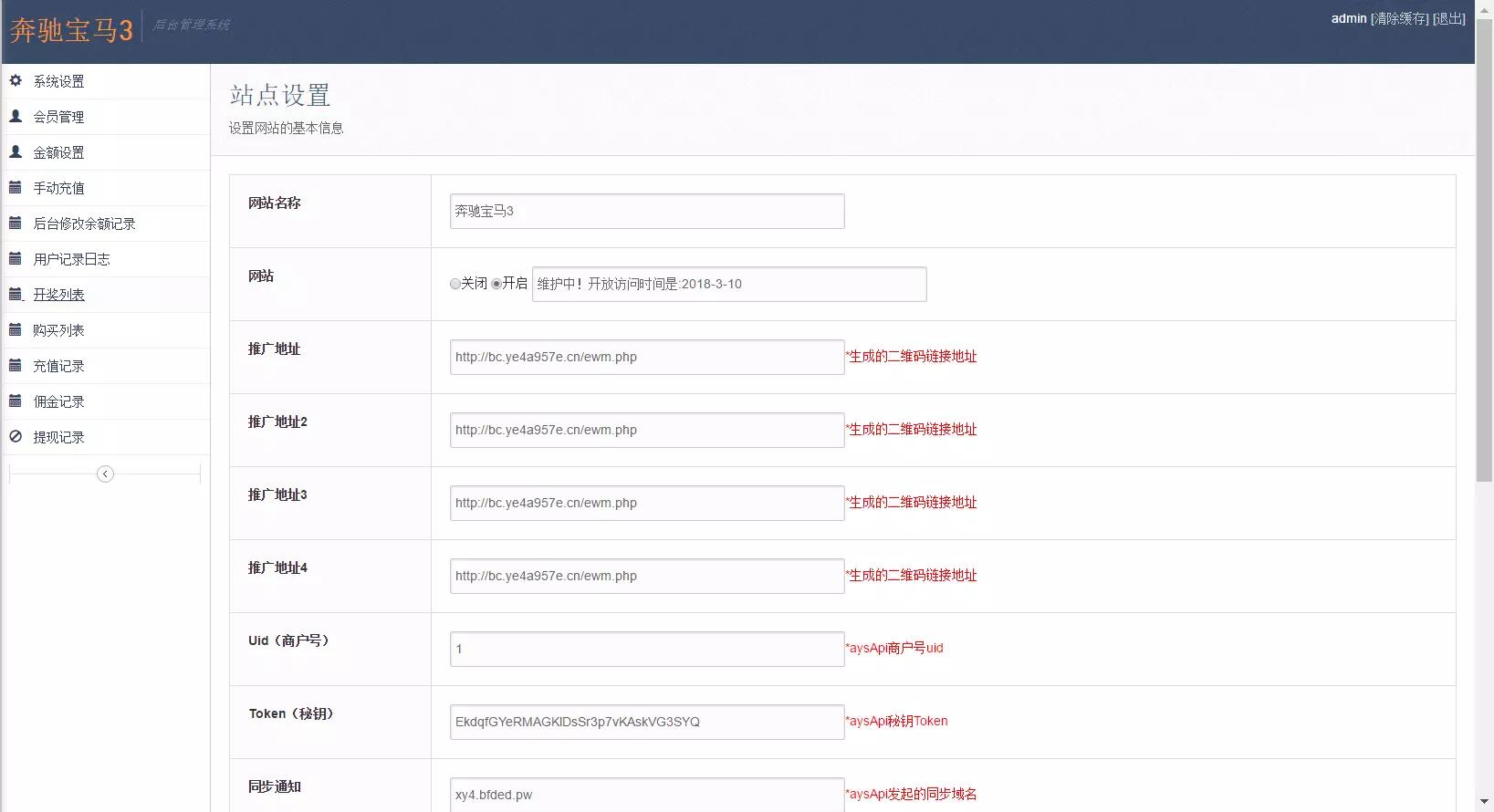 【亲测】H5奔驰宝马完整最新修复运营级源码 推广正常+上下级正常 支持无限回调 已对接支付插图3
