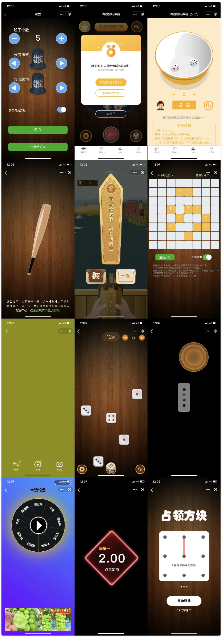 喝酒神器微信小程序源码 支持流量主解锁多人对战-百云游资源网