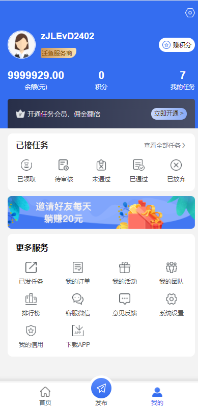 任务悬赏APP系统源码-活动营销三级分销返佣积分商城版插图1 任务悬赏APP系统源码-活动营销三级分销返佣积分商城版插图1