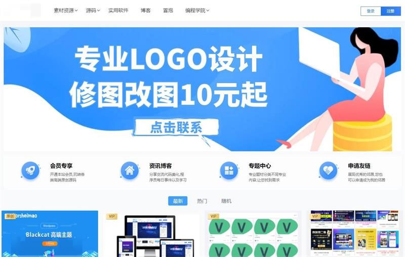 WordPress付费会员制虚拟资源下载网站主题Blackcat-百云游资源网