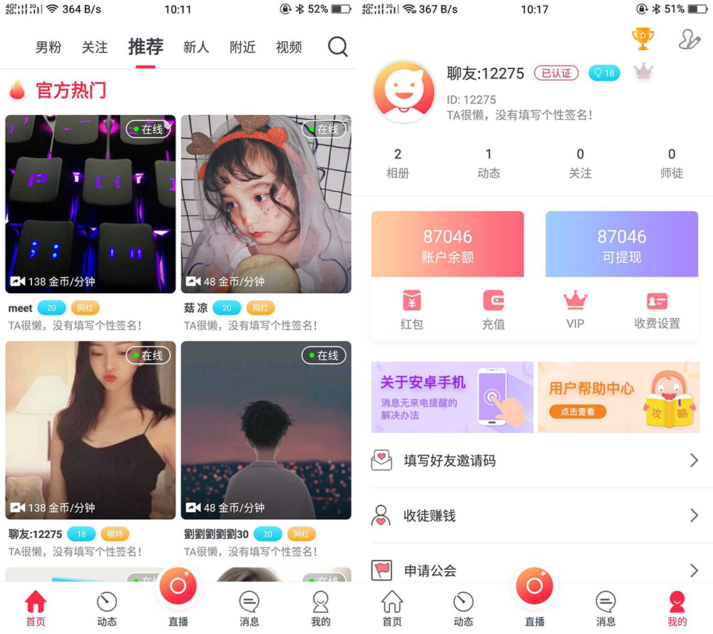 UI非常漂亮的数诚1对1直播+双端源码/带收徒/带公会/运营版本-百云游资源网