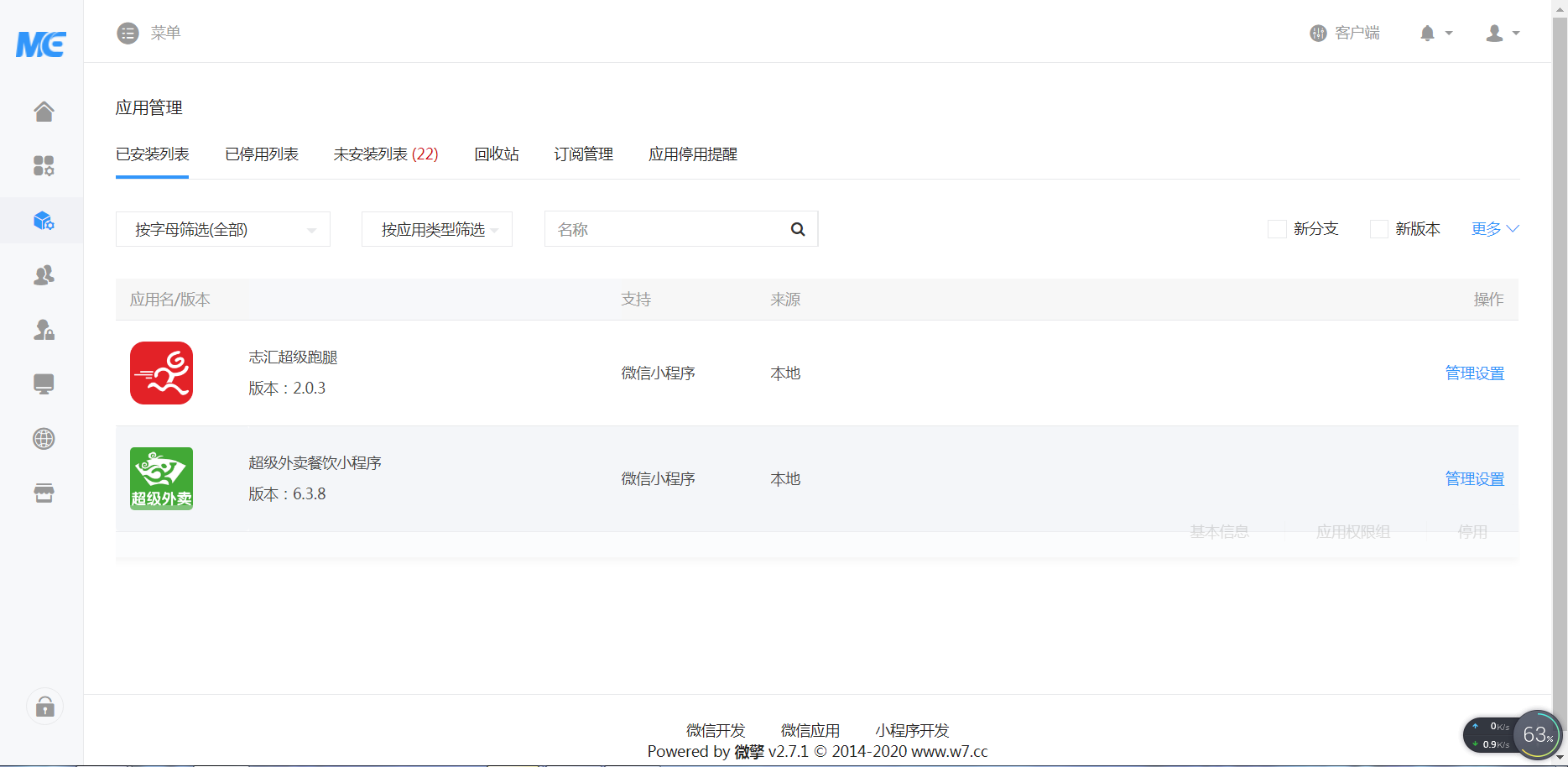 【大鹏亲测】叮咚志汇超级外卖餐饮 6.3.8 + 超级跑腿 v2.0.3 打包下载 小程序模块插图1